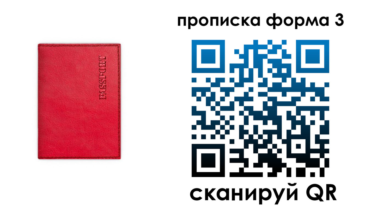 прописка паспорт в Белой Холунице