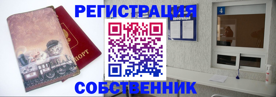 купить прописку в Белой Холунице