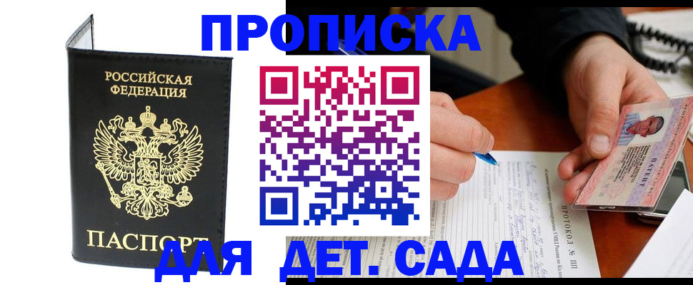 прописка от собственника в Белой Холунице